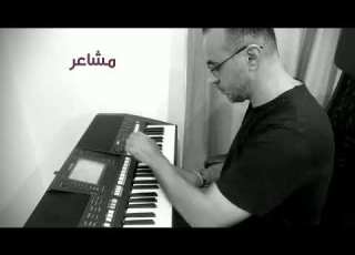  مشاعر شيرين كلمات أحمد مرزوق ألحان محمد رحيم