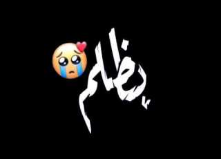  حاسس بظلم كبير والقلب بقا متهم حاله واتس مهرجانات نور التوت وعلى قدوره