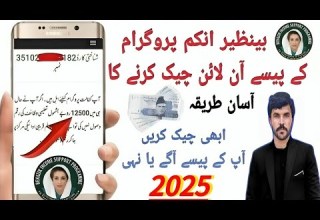 How To Check Benazir Income Support Program Money Benazir Income Program Ka Paise Check