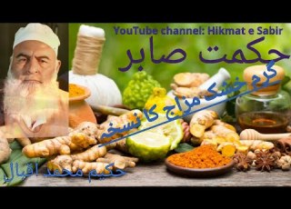 گرم خشک مزاج کا نسخہ V 7 Garam Khushk Mizaj Ki Tbeat Ka Ilaj