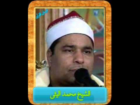 الشيخ محمد الليثى سورة التحريم