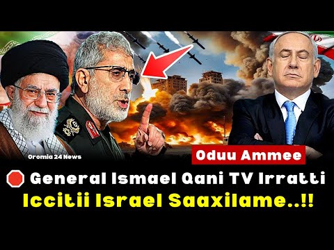 Oduu Ammee General Ismael Qaani TV Irratti Mul Atan Iccitii Saaxilame