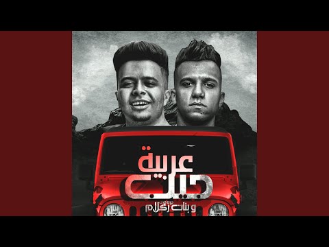 عربيه جيب و بنات Feat Abo Taha