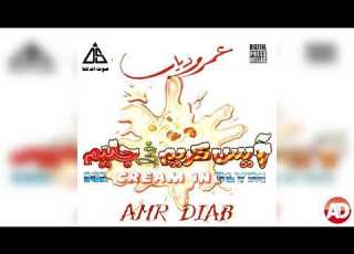   عمرو دياب