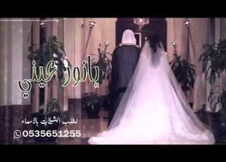 شيلة باسم امجاد فقط شيلة للعروس من ابوها باسم امجاد فقط للطلب بدون حقوق 0535651255