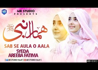  Sab Se Aula O Aala Hamara Nabi ﷺ Beautiful Naat Sharif Syeda Areeba Fatima MK Studio Naat