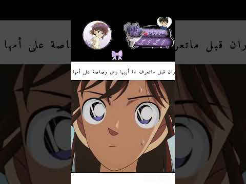 ران الفلم الهدف الرابع عشر كونان