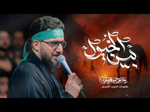 بين الخيول سيد سلام الحسيني هيئة مجانين الحسين عليه السلام البصرة