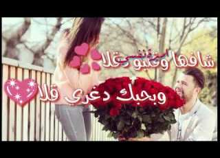  شافة وقلبو دقلا