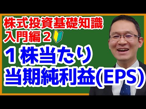 What Is Earnings Per Share EPS Stock Investment Basics Introduction 2
