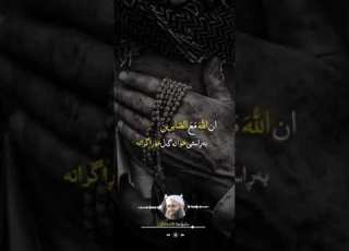 سەبر گرتن خۆراگری مامۆستا کامەران کەریم