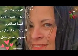 كلمات ملهمة للكاتبة أميمة عبدالعزيزعن الحب والصمت حب مصر كاتب قلبي