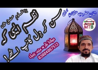  Jameel Nzam Usman Ghani شان حضرت عثمان غنی بڑا مظلوم غنی عثمان