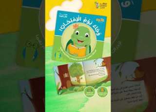 إن ه يوم عطلة دافئ هادئ يا له من وقت مثالي لل عب والمرح لكن في الغد لدينا امتحان مهم
