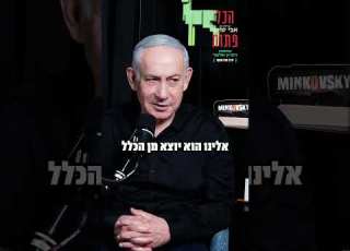 בנימין נתניהו מאמין ארגנטינה תנצח את המונדיאל וגם מי השחקן הגדול ביותר בכל הזמנים