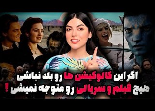  آموزش انگلیسی با فیلم سطح زبانت رو با این اصطلاحات و کالوکیشن ها ببر بالا