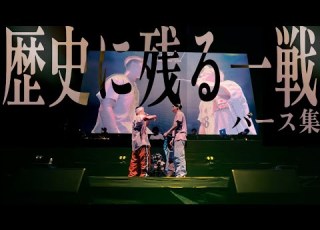  歴史に残る伝説の一戦
