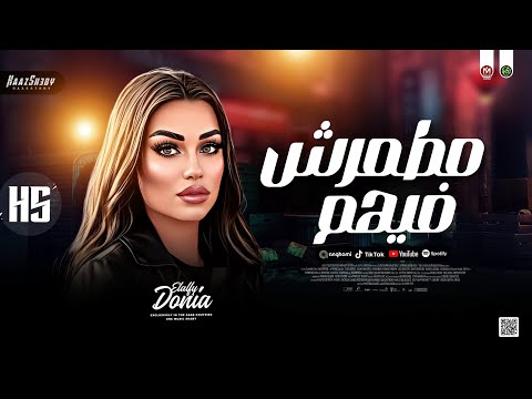 مـطـمرش فيهم هانت عليهم دنـيـا الالـفي 2026 ترند حـظ شعبي جديد 2026