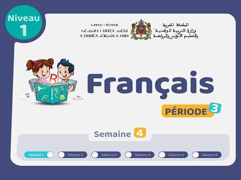 دروس اللغة الفرنسية المستوى الأول المدرسة الرائدة المرحلة 3 الأسبوع الرابع الحصة 1 2025 2026