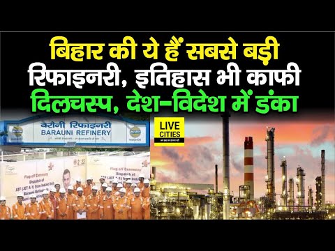 Bihar क सबस बड Barauni Refinery द लचस प ह History अब त द श व द श म ख ब चमक रह