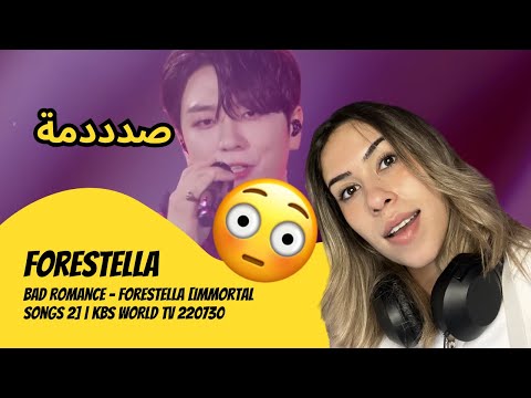الرأي ورد الفعل Forestella Bad Romance Forestella Immortal Songs 2 KBS WORLD TV 220730 الرأي ورد الفعل Forestella Bad Romance Forestella Immortal Songs 2 KBS WORLD TV 220730
