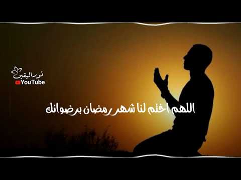دعاء مؤثر ليله القدر حالات واتس اب رمضان دعاء مؤثر وجميل استوريات رمضان قصيره