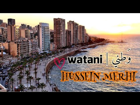حسين مرعي وطني Hussein Merhi Watani حسين مرعي وطني