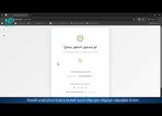  صفحة هتوسبوت ميكروتك مع ميزات تحديد السرعة و لوحة تحكم لمدير الشبكة