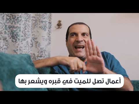 أعمال تصل للميت في قبره ويشعر بها