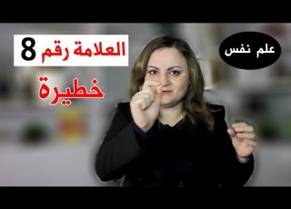 10 علامات تدل أنه يغار منك و يحسدك