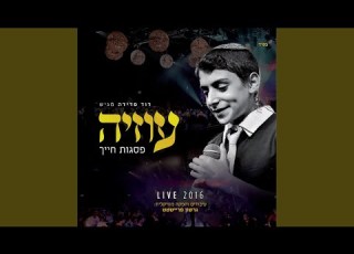 שומר ישראל Live