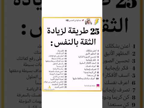 25 طريقة لزيادة الثقة بالنفس