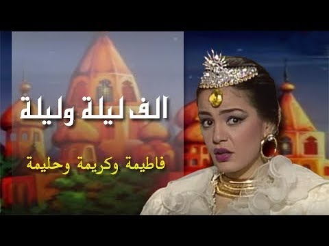 One Thousand And One Nights Sherihan 87 Fatima Karima And Halima Episode 2 Of 30 One Thousand And One Nights Sherihan 87 Fatima Karima And Halima Episode 2 Of 30