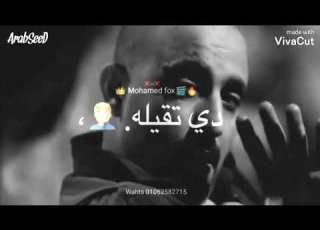 حالة واتس مهرجان صحاب اية بلا نيلا