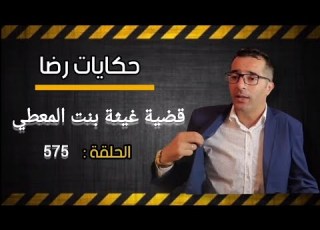 الحلقة 575 جــــريمة كبيرة من أعقد القضايا الغامــضة التي تم حلها باعجوبة ضم قضيتين لقضية واحدة