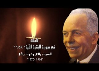  تأملات في سورة البقرة الآية 259