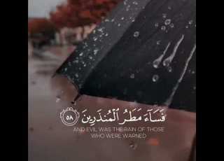 و أ م ط ر ن ا ع ل ي ه م م ط ر ا ف س آء م ط ر ٱل م نذ ر ين