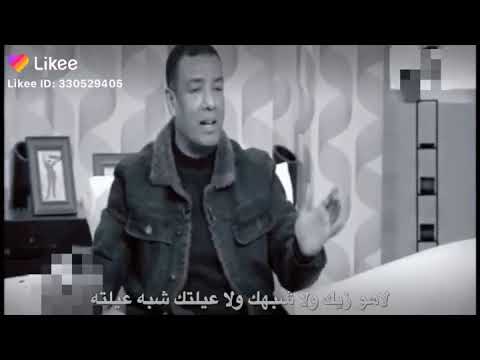 هشام الجخ انك تعشقيه لا هو شبهك ولا عيلتك شبه عيلته