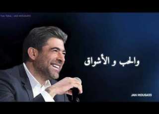 وائل كفوري انا قلبي مشتاق مع الكلمات Wael Kfoury Ana Albi Meshta2 With Lyrics