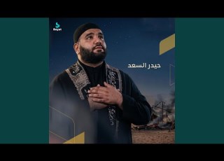 أذان الفاجعة