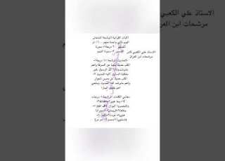 مرشحات الاسلامية سادس ابتدائي الاستاذ علي الكعبي كادر مرشحات ابن العراق ضمان الدرجة الكاملة