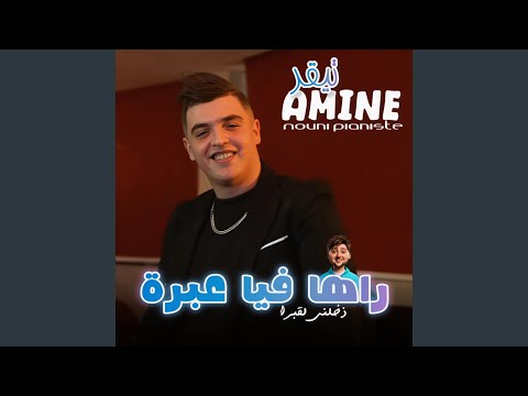 Raha Fiya 3obra Feat Nouni Pianiste