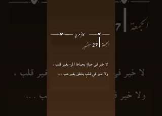 كلمة اليوم ل المنفلوطي من كتاب ماجدولين