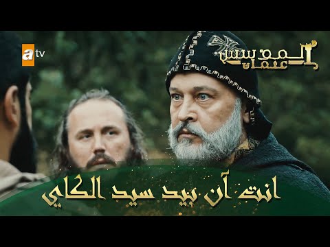 المؤسس عثمان الحلقة 219 الراهب بيد ابن الغازي أرطغرل