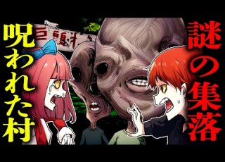 都市伝説 ネットで話題になった 巨頭オ という地図に存在しない村を知っていますか