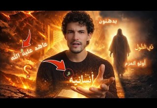 أغرب كلمتين نطق ا في القرآن كله فيهما إعجاز بلاغي صوتي لا مثيل له كلمات ت فهم خطأ حميد الفتح