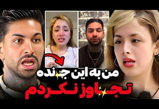 کسی که به یاسمن تــ جاوز کرده سجاد نبوده افشاگری وحشتناک سجاد از تهمت یاسمن واکنش عجیب کیمیا