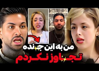 کسی که به یاسمن تــ جاوز کرده سجاد نبوده افشاگری وحشتناک سجاد از تهمت یاسمن واکنش عجیب کیمیا