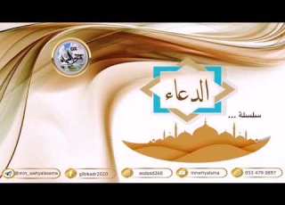 دعاء نافع ومؤثر بإذن ﷲ تعالى الصلاة الإبراهيمية مكررة بصوت الشيخ عبد الرحمن السديس