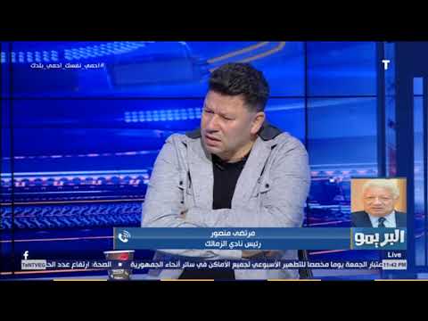 خناقة على الهواء بين مرتضى منصور ورضا عبد العال لما تتكلم على أمير مرتضى يبقى بأحترام خناقة على الهواء بين مرتضى منصور ورضا عبد العال لما تتكلم على أمير مرتضى يبقى بأحترام